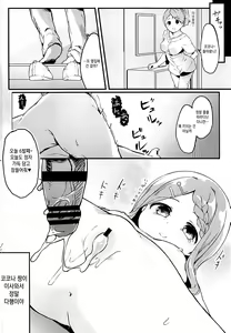 Page 18 of Otonari-san no Kokona-chan | 옆집의 코코나 짱 - preview thumbnail