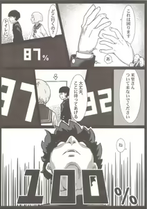 Page 4 of 100% Seiyoku Bakuhatsu - preview thumbnail