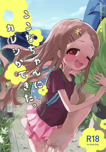 Kokona-chan ni Kareshi ga Dekita. — hentai manga cover on Fhentai
