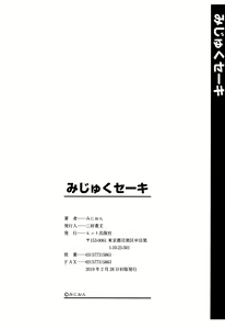 Page 189 of Mijuku Shake - preview thumbnail