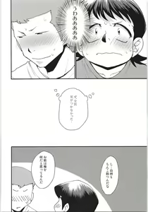 Page 13 of Ecchi na ShiraKawa Kudasai!! 2 Innings - preview thumbnail