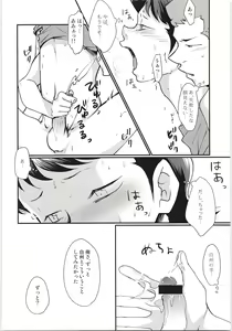Page 19 of Ecchi na ShiraKawa Kudasai!! 2 Innings - preview thumbnail