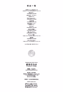 Page 217 of Lovely Lover's Love + Melonbooks extra + Toranoana extra - preview thumbnail