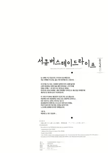 Page 118 of Succubus Stayed Life Soushuuhen II | 서큐버스테이드 라이프 총집편 II - preview thumbnail