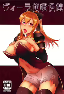 Vira Saimin Shinshoku — hentai manga cover on Fhentai