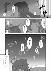 Page 16 of Shunran Koifubuki - preview thumbnail