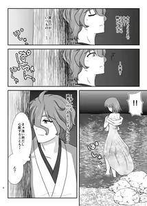 Page 6 of Seika no Mangekyou - preview thumbnail