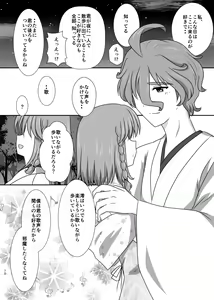 Page 10 of Seika no Mangekyou - preview thumbnail