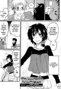 Page 2 of Itsuwari no Kanojo ~Kanojo wa Midara ni Uso o Sasayaku~ | Фальшивая подружка Ch. 4 - preview thumbnail