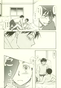 Page 21 of Gasshuku Love Guide - preview thumbnail