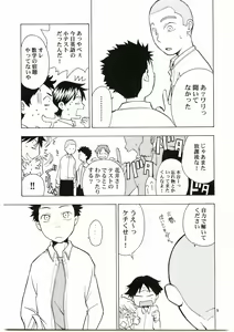 Page 8 of Tajima Chuuihou Ichi - preview thumbnail