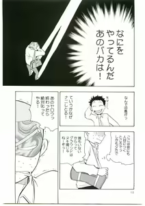 Page 12 of Tajima Chuuihou Ni. - preview thumbnail