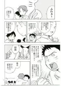 Page 3 of Tajima Chuuihou Ni. - preview thumbnail