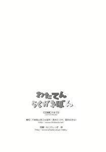 Page 13 of Wataten Rakugaki Bon - preview thumbnail
