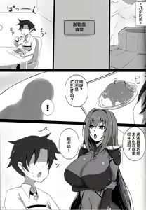 Page 4 of Scathach Shishou no Celt Shiki SEX Training - preview thumbnail