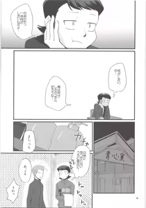 Page 33 of Ore no Mono ni Natteyo - preview thumbnail