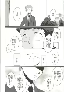 Page 42 of Ore no Mono ni Natteyo - preview thumbnail