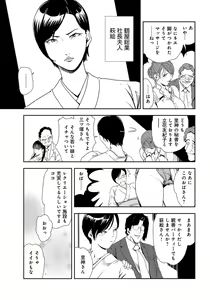 Page 6 of Nikuhisyo Yukiko 28 - preview thumbnail