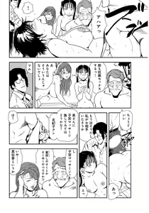 Page 67 of Nikuhisyo Yukiko 28 - preview thumbnail