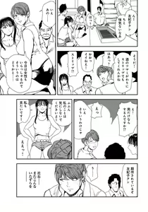 Page 8 of Nikuhisyo Yukiko 28 - preview thumbnail