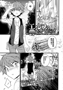 Elf no Ongaeshi — hentai manga cover on Fhentai