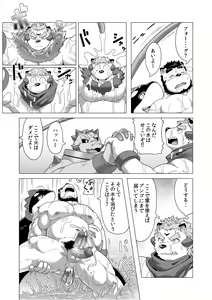 Page 40 of Reijuu Ishi Amber Cube 2 - preview thumbnail