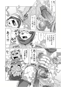 Page 43 of Reijuu Ishi Amber Cube 2 - preview thumbnail
