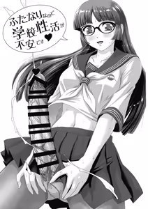 Page 3 of Futanari nanode Gakkou Seikatsu ga Fuan desu - preview thumbnail