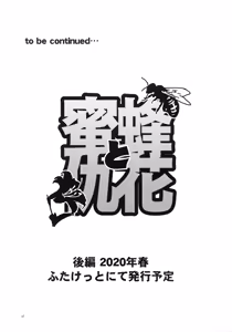 Page 39 of Mitsubachi to Ada Hana Zenpen - preview thumbnail