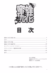 Page 6 of Mitsubachi to Ada Hana Zenpen - preview thumbnail