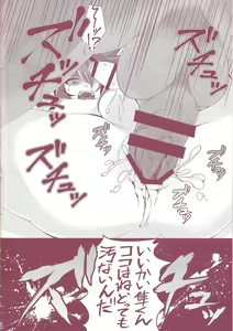 Page 101 of Shun-kun rape!! - preview thumbnail