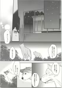 Page 24 of Ookami Otoko no Furu to Yuki - preview thumbnail