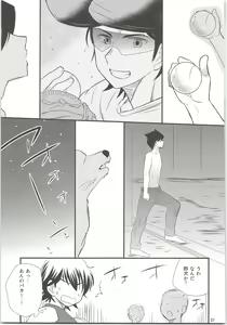 Page 26 of Ookami Otoko no Furu to Yuki - preview thumbnail