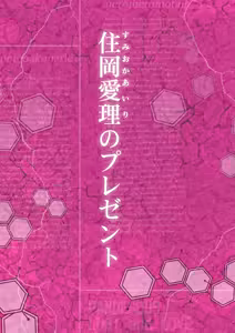Page 63 of Meromote 3 (Kakemero Dai Ni Kansensha) Danshi Benjo de Ojou-sama ni Tairyou Bukkake - preview thumbnail