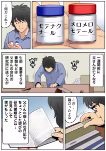 Page 69 of Meromote 3 (Kakemero Dai Ni Kansensha) Danshi Benjo de Ojou-sama ni Tairyou Bukkake - preview thumbnail