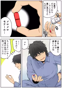 Page 71 of Meromote 3 (Kakemero Dai Ni Kansensha) Danshi Benjo de Ojou-sama ni Tairyou Bukkake - preview thumbnail