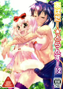 Avatar Trance! 12 — hentai manga cover on Fhentai