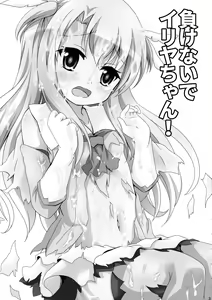 Page 3 of Makenaide Illya-chan - preview thumbnail