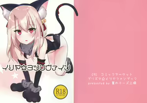 Illya Jotznwein - hentai manga cover image