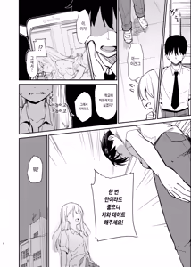 Page 7 of Ai no Aru Sex de Gal o Netoru Hanashi | 사랑이 담긴 섹스로 갸루를 빼앗는 이야기 - preview thumbnail