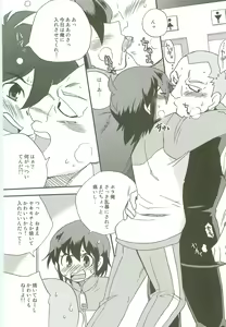 Page 23 of Inazuma Train - preview thumbnail