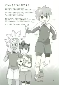 Page 3 of Inaiko!! - preview thumbnail