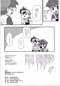Page 12 of Seibakyoudaiha Konnakotoshimasenkedo Usuihonha Dashitai - preview thumbnail