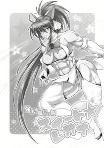 Page 2 of Tsuyomari Majokko Sweet Leona | 파워풀 마법소녀 스위트☆레오나 - preview thumbnail