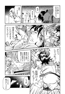 Page 107 of Kinmirai Police Anthology Comics - preview thumbnail