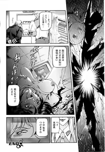 Page 116 of Kinmirai Police Anthology Comics - preview thumbnail