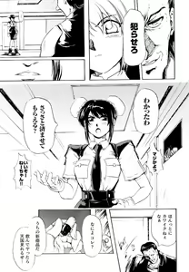 Page 13 of Kinmirai Police Anthology Comics - preview thumbnail