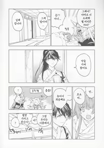 Page 39 of Ameagari no Hanayome - She become my bride after the rain. - preview thumbnail