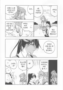 Page 51 of Ameagari no Hanayome - She become my bride after the rain. - preview thumbnail