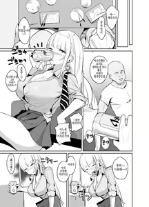 Page 4 of Ecchi na Gal JK ga Kyokon Zetsurin Oji-san to Pakoru Yatsu. | 음탕한 갸루 JK가 거근 절륜 아저씨와 섹스하는 녀석 - preview thumbnail